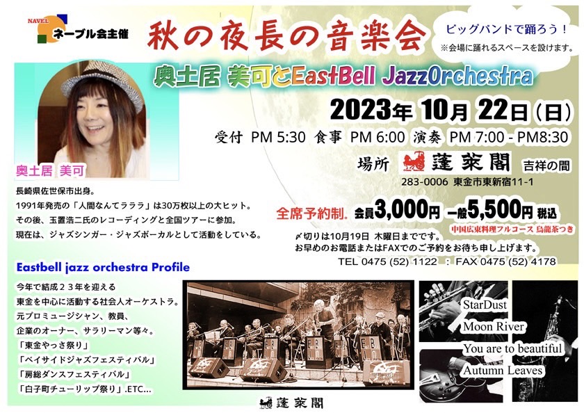 奥土居美可_秋の夜長の音楽祭_案内チラシ