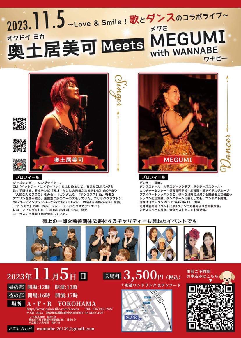 奥土居美可 Meets MEGUMI with WANNABE_案内チラシ