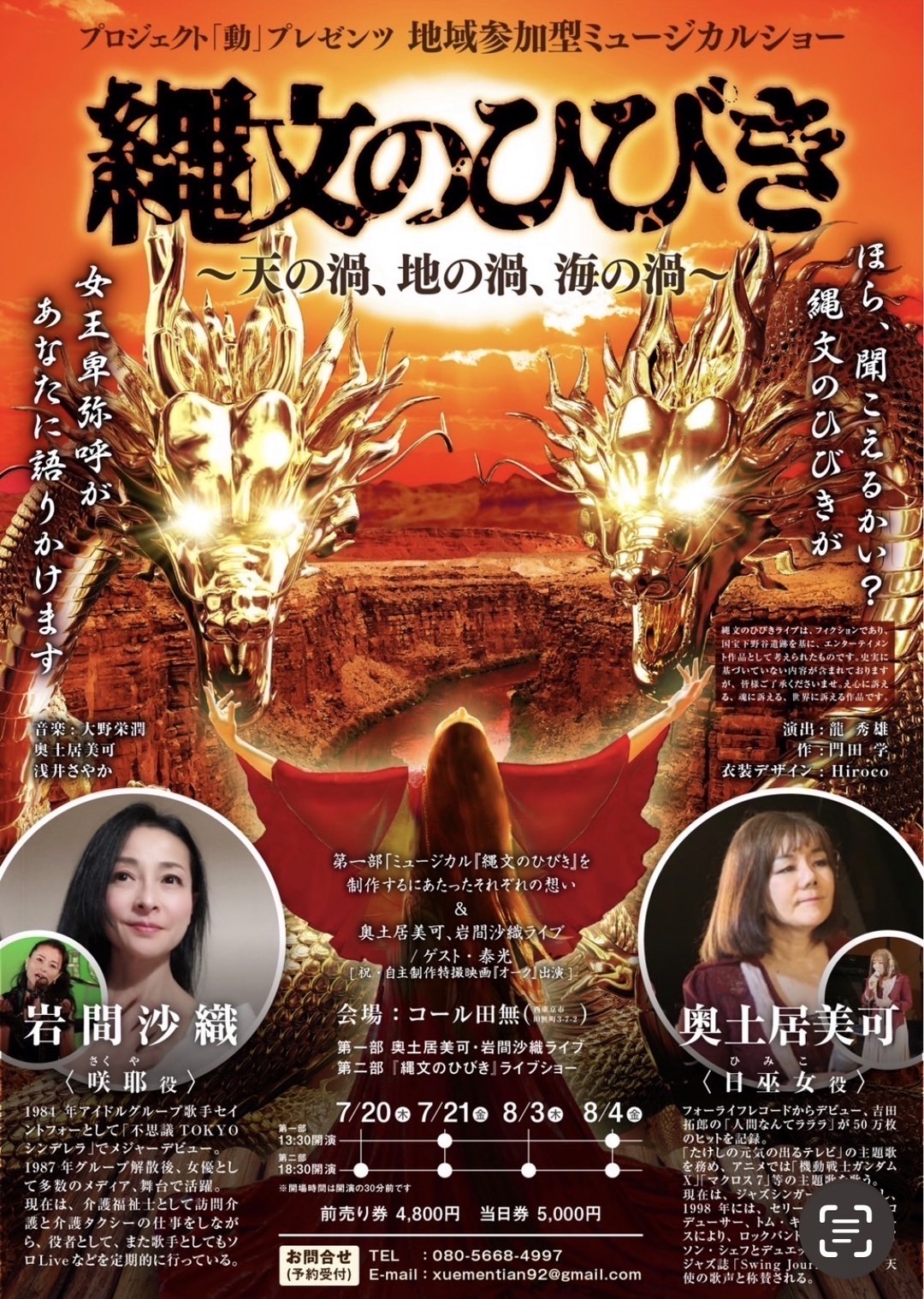 奥土居美可_縄文のひびき_案内チラシ